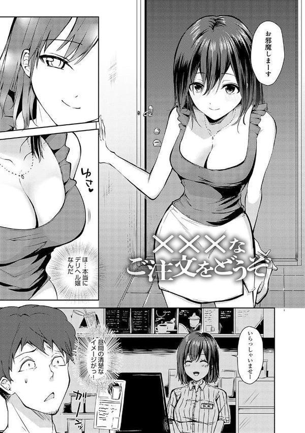 キミの本性を曝して【電子版限定特典付き】