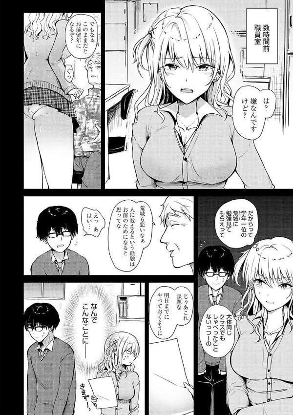 キミの本性を曝して【電子版限定特典付き】