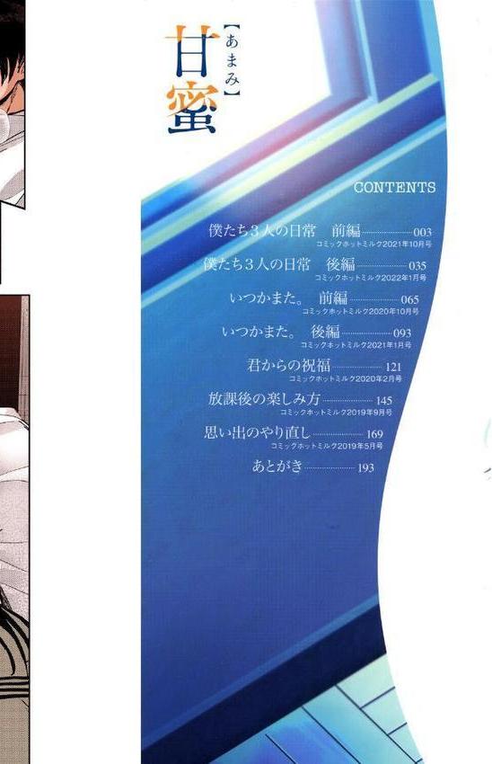 甘蜜【フルカラー版】