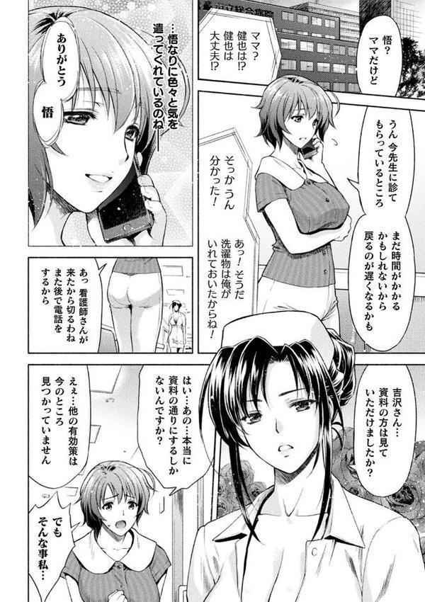 ママは対魔忍 THE COMIC