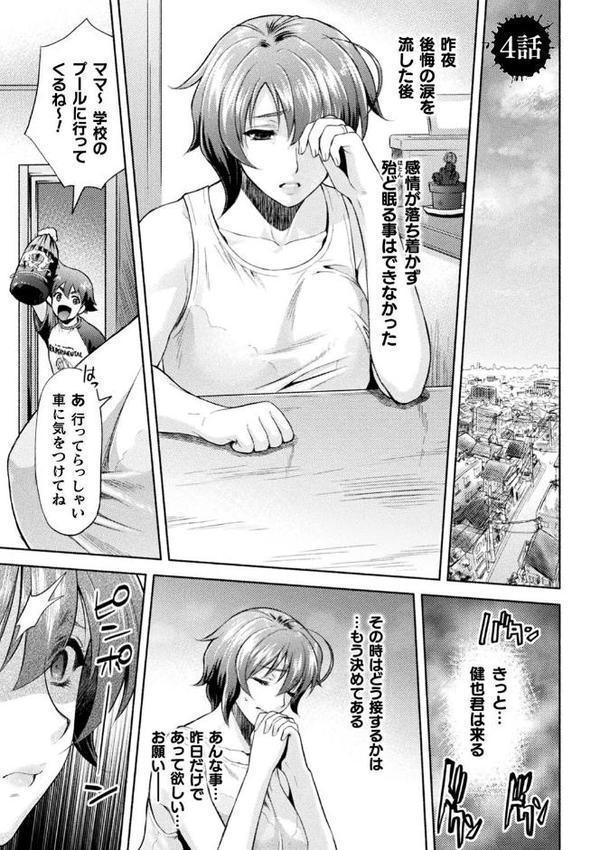 ママは対魔忍 THE COMIC