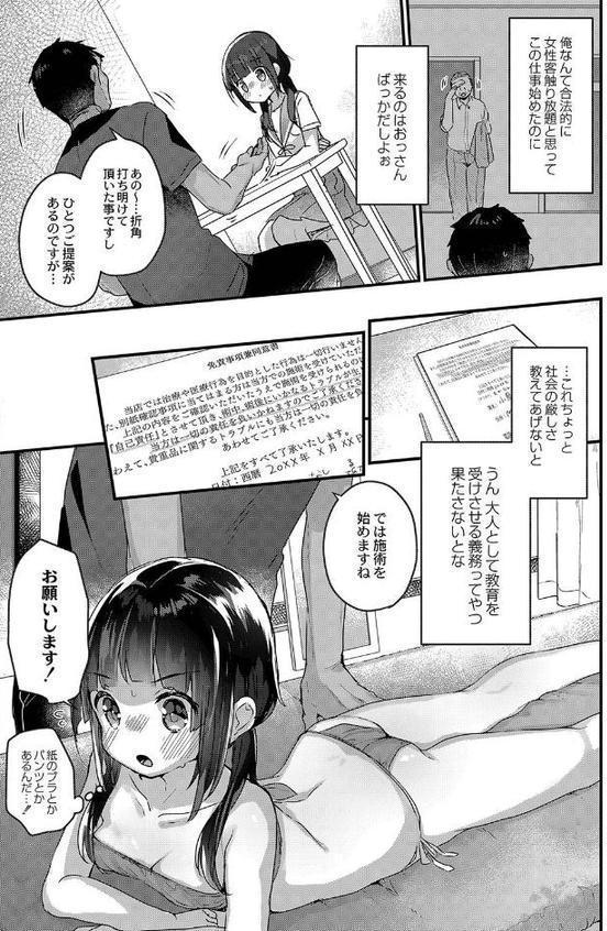 サイミン治療はじめました 【デジタル特装版】 hitomiエロ漫画raw(同人誌)無料サンプル画像006