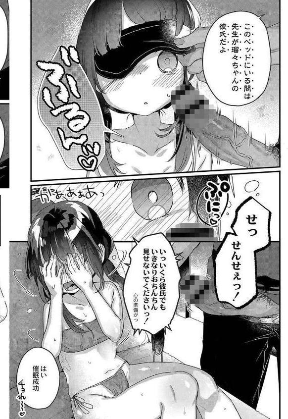 サイミン治療はじめました 【デジタル特装版】 hitomiエロ漫画raw(同人誌)無料サンプル画像010