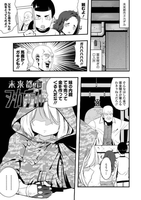 少女サイエンスファック