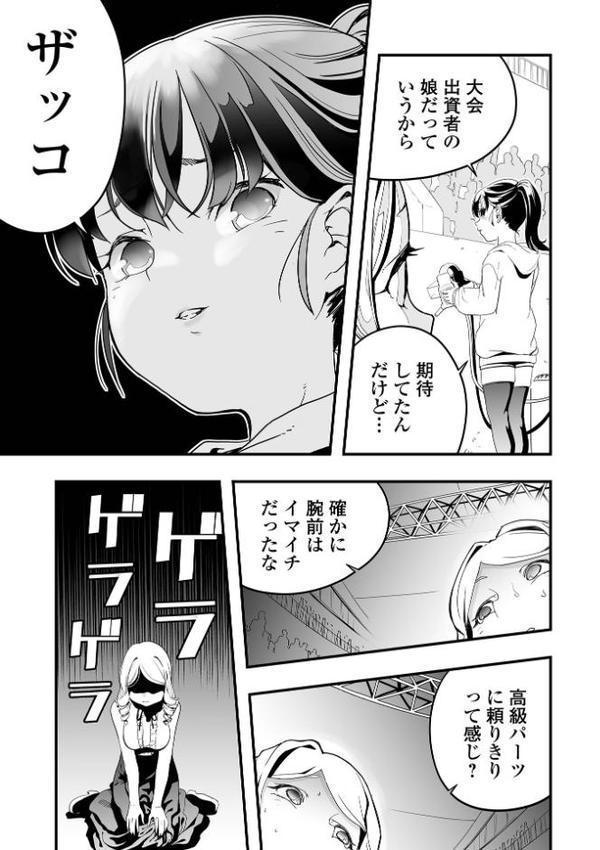 少女サイエンスファック