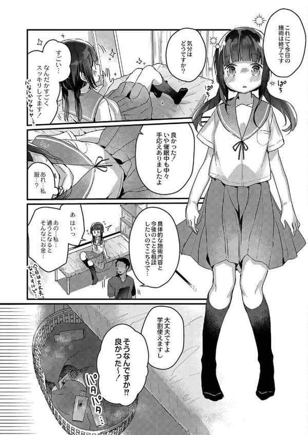 サイミン治療はじめました 【デジタル特装版】 hitomiエロ漫画raw(同人誌)無料サンプル画像023