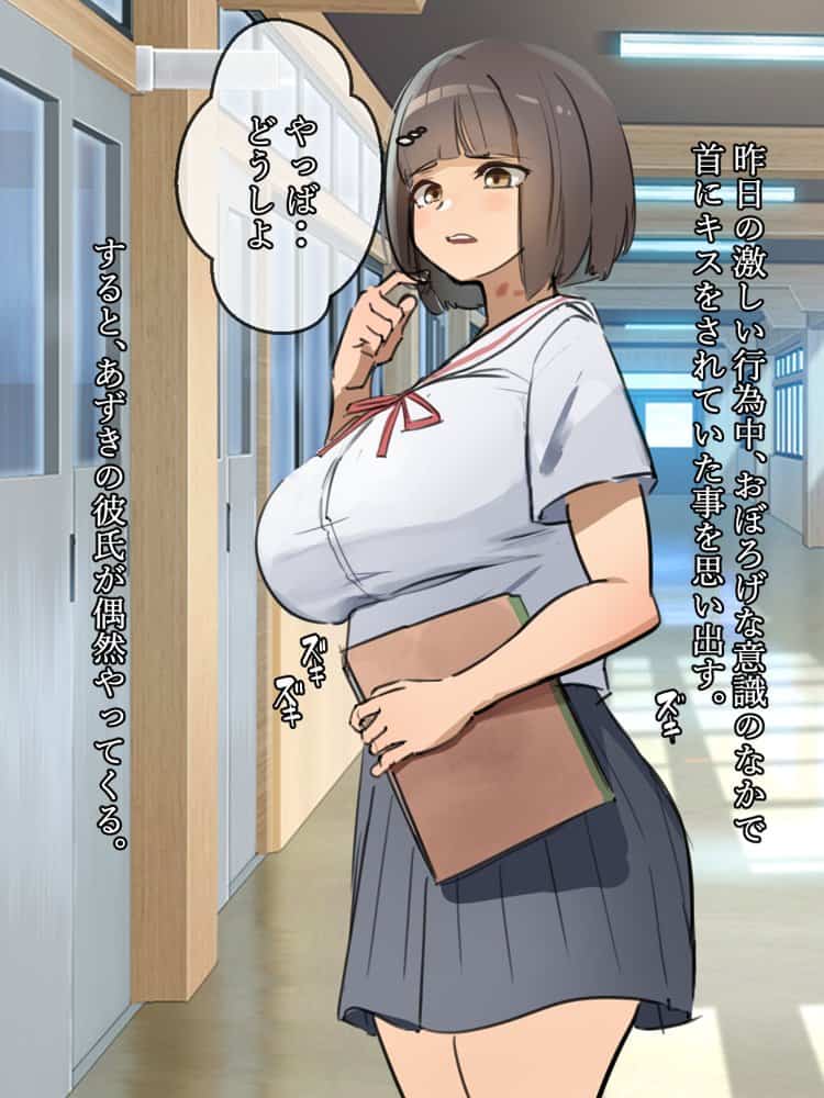 爆乳女子学生は異能力で寝取られオナホ墜ち【寝取るための異能力12】