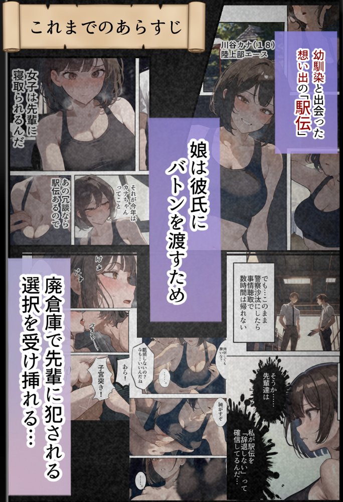 元陸上ママ（38）娘庇い糞コーチから乳首調教！お母さんは母乳飲まれ孕みsex漬けに。娘も甥に中出しされてた話【寝取られ駅伝3母娘駅伝後編】