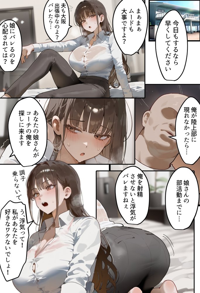 元陸上ママ（38）娘庇い糞コーチから乳首調教！お母さんは母乳飲まれ孕みsex漬けに。娘も甥に中出しされてた話【寝取られ駅伝3母娘駅伝後編】