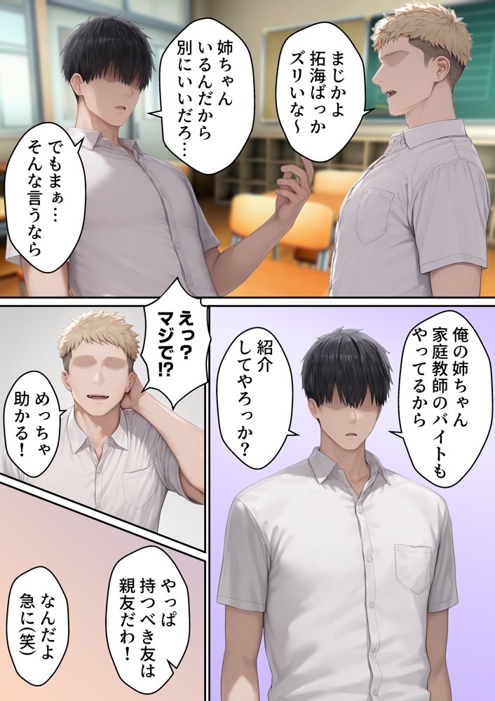 爆乳JD家庭教師の姉がヤリモクの親友にメス堕ちする話 hitomiエロ漫画raw(同人誌)無料サンプル画像007