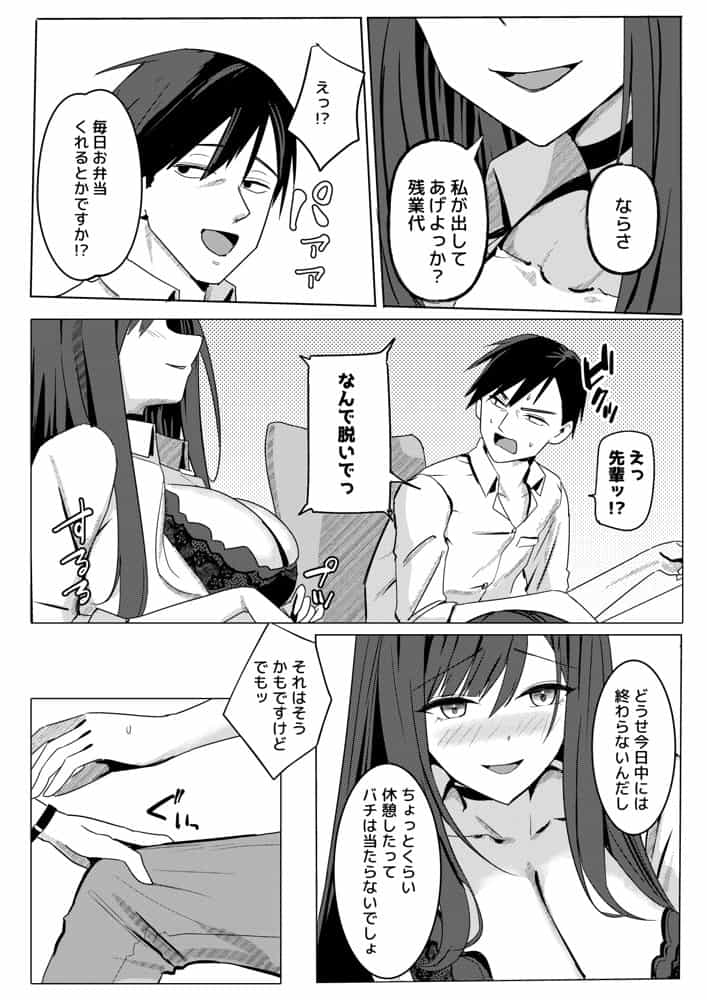 残業お手当て射精（ダ）してくれる先輩