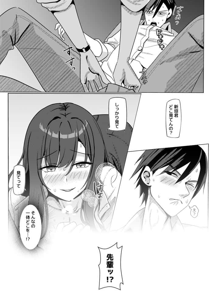 残業お手当て射精（ダ）してくれる先輩