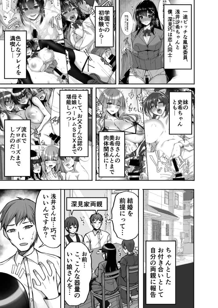 痴処女風紀委員のみんなに言えない淫靡なお願い9〜腹ボテハーレム4Pと卒業式の秘密SEX〜 hitomiエロ漫画raw(同人誌)無料サンプル画像001