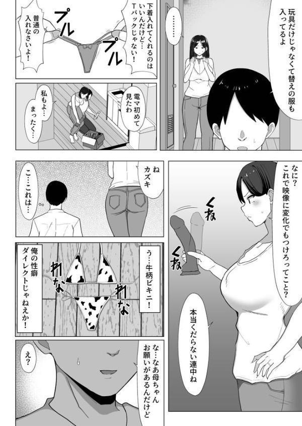 かあちゃんとセックスしないと出られない部屋（2）〜口うるさい義母と反抗期の俺〜