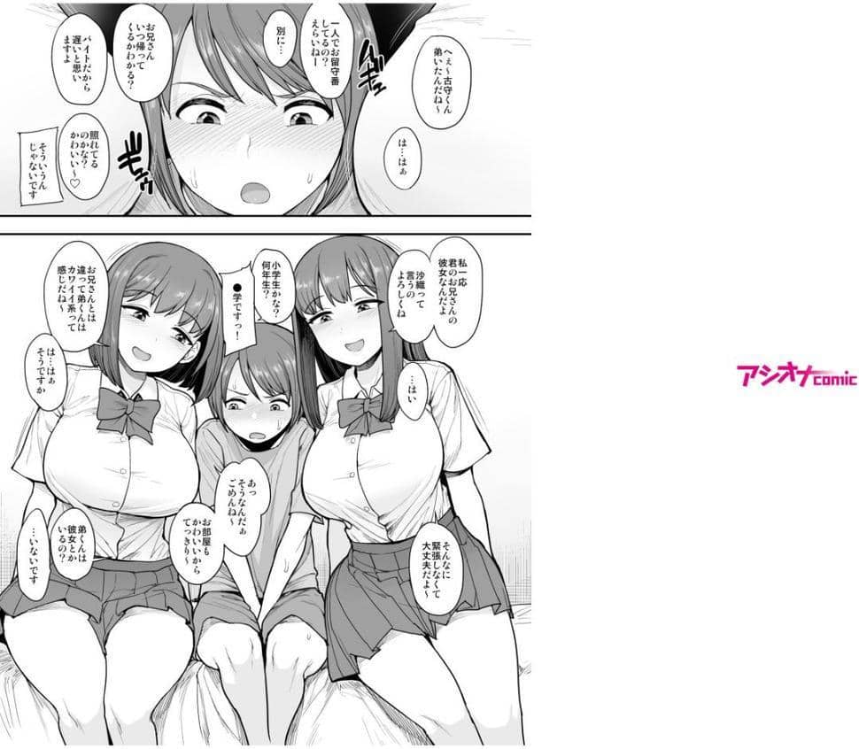 強い男になりたくて(3)〜なまいきチュウニイズム〜 hitomiエロ漫画raw(同人誌)無料サンプル画像002