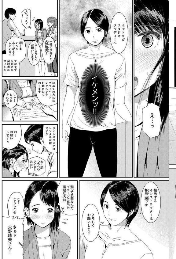 びしょ濡れヨガり妻〜気持ちいいツボ押さないでぇ…！ 1