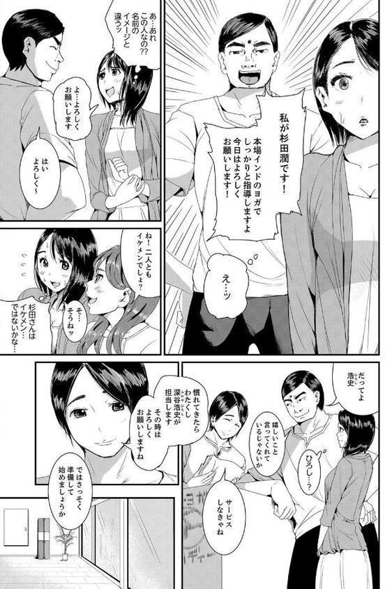 びしょ濡れヨガり妻〜気持ちいいツボ押さないでぇ…！ 1