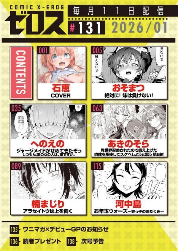 COMIC ゼロス #131 hitomiエロ漫画raw(同人誌)無料サンプル画像002