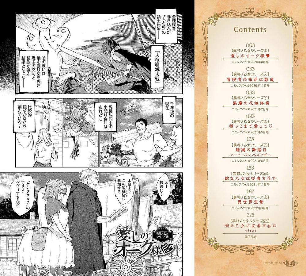 異邦ノ乙女【FANZA限定】【デジタル特装版】