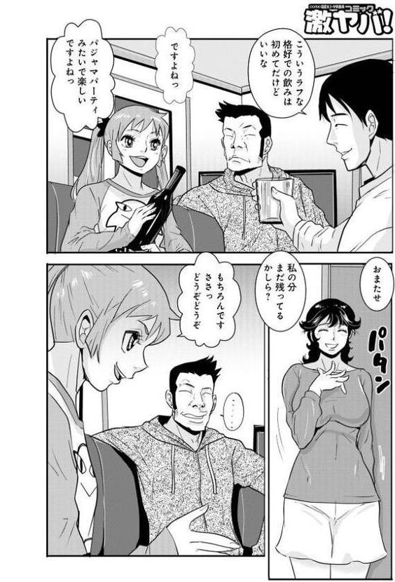 WEB版コミック激ヤバ！202