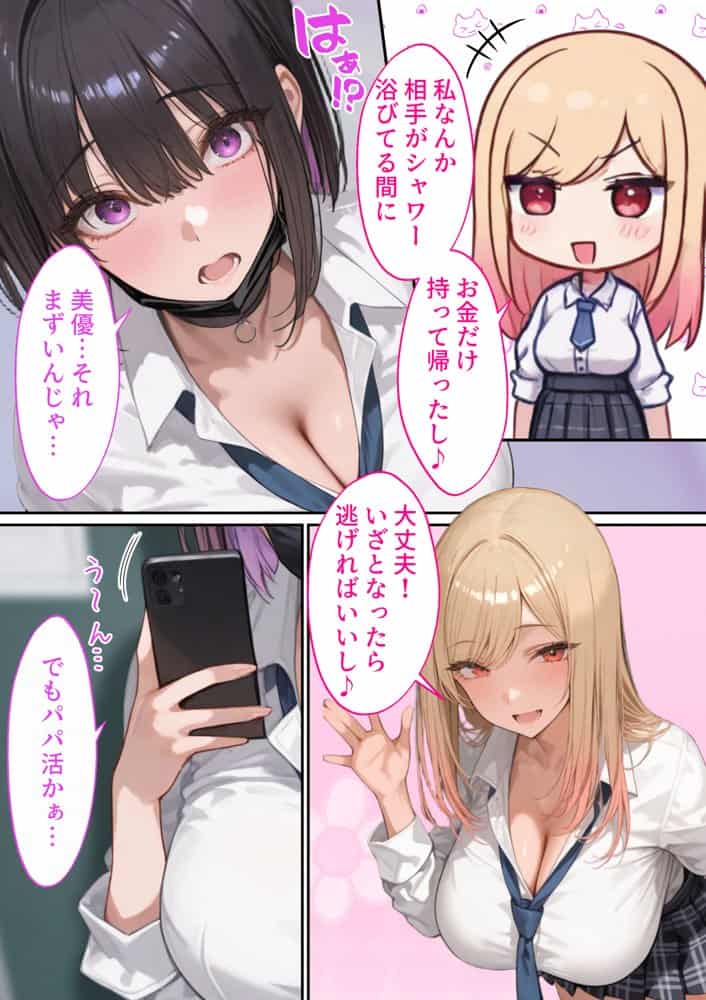 モテないオタクの家に巨乳ギャルが来る話