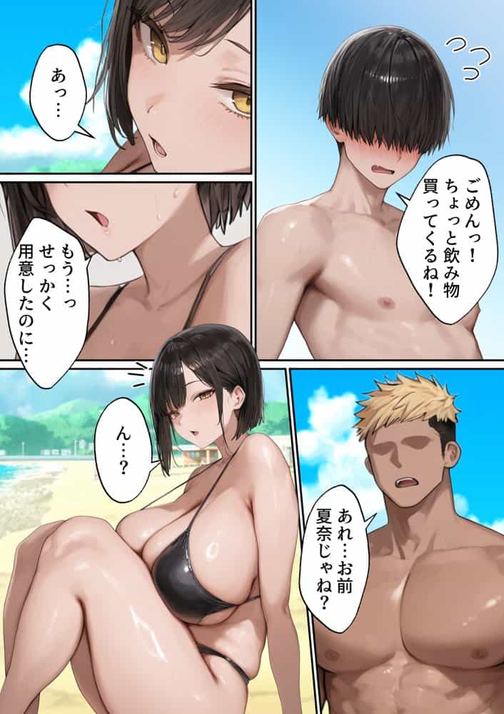 僕の好きな巨乳女子がヤリチンの元カレに寝取られる話