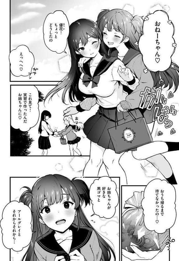 お姉ちゃんはおじさんに屈しない！