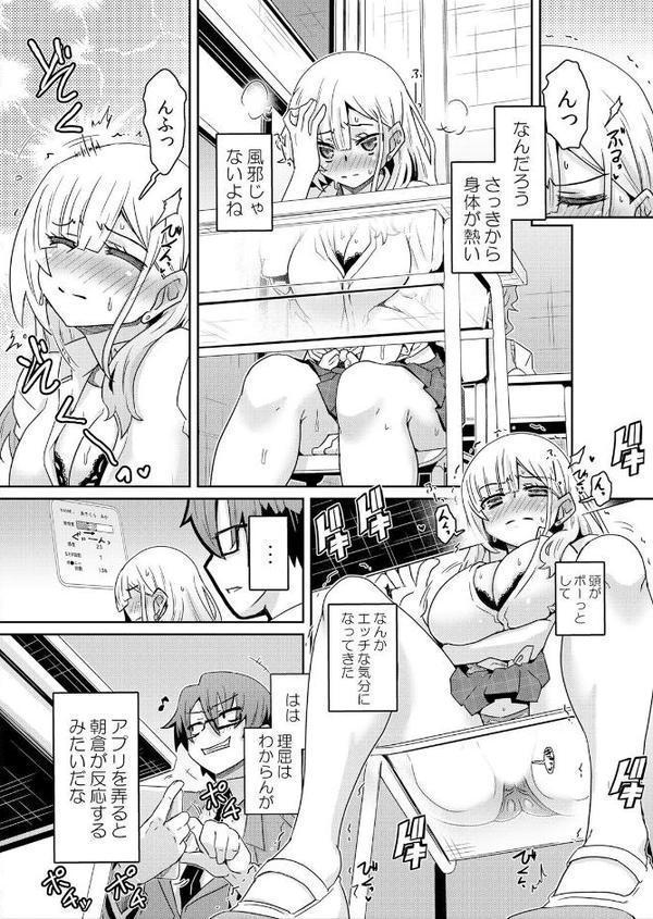 発情アプリで調教開始〜誰もいない教室で絶頂を繰り返す生意気JK 1 hitomiエロ漫画raw(同人誌)無料サンプル画像006