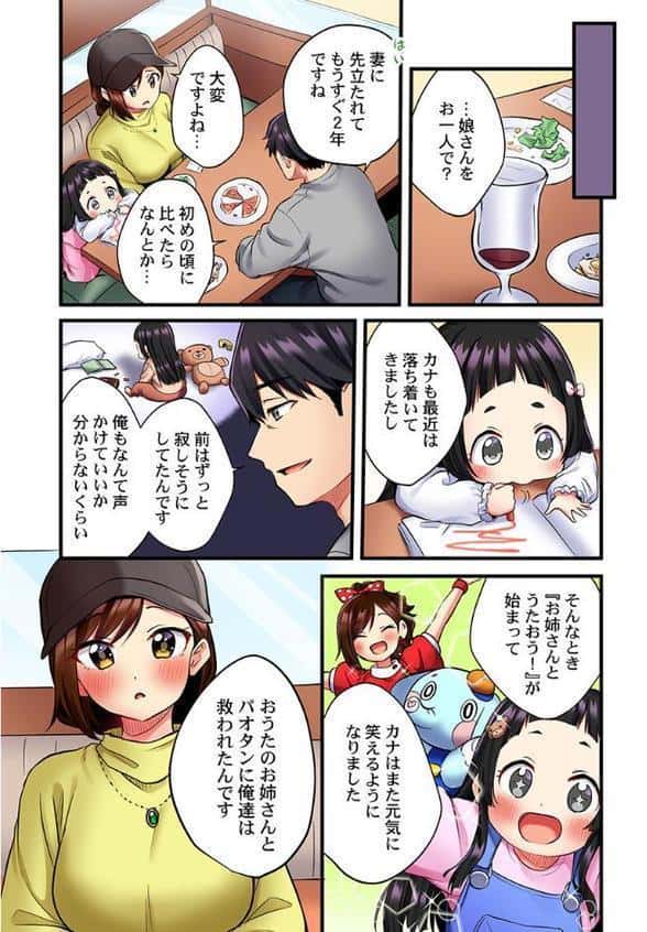 歌のお姉さんだってHしたい〜こんな顔、TVの前のみんなには見せられないよ… 1