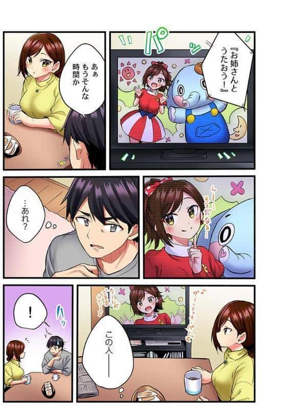 歌のお姉さんだってHしたい〜こんな顔、TVの前のみんなには見せられないよ… 1