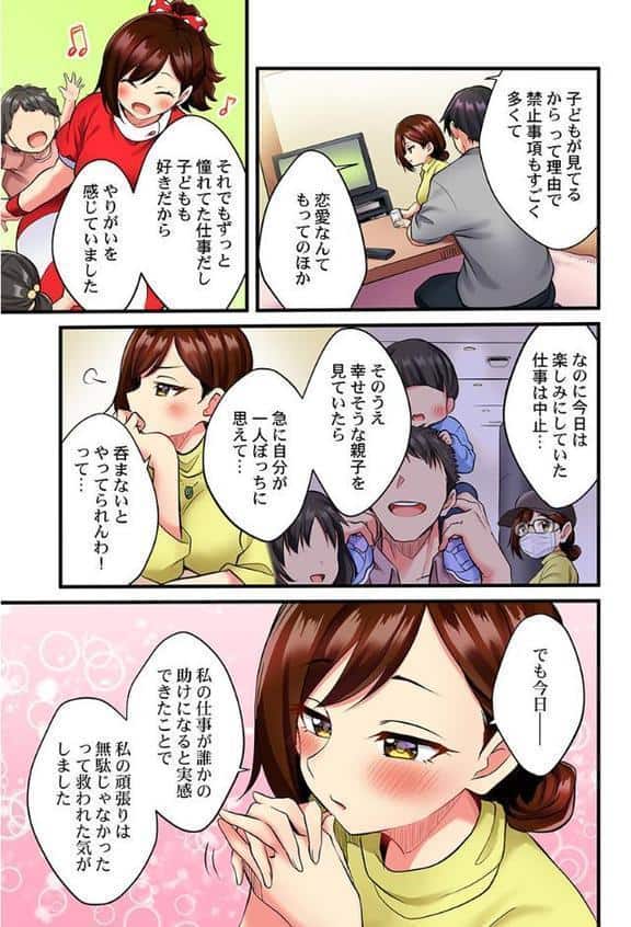 歌のお姉さんだってHしたい〜こんな顔、TVの前のみんなには見せられないよ… 1