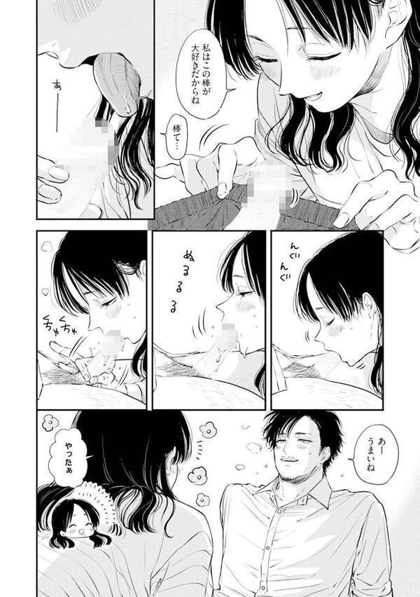 ふみちゃんの楽園【コミックス版】（1）《R18版》