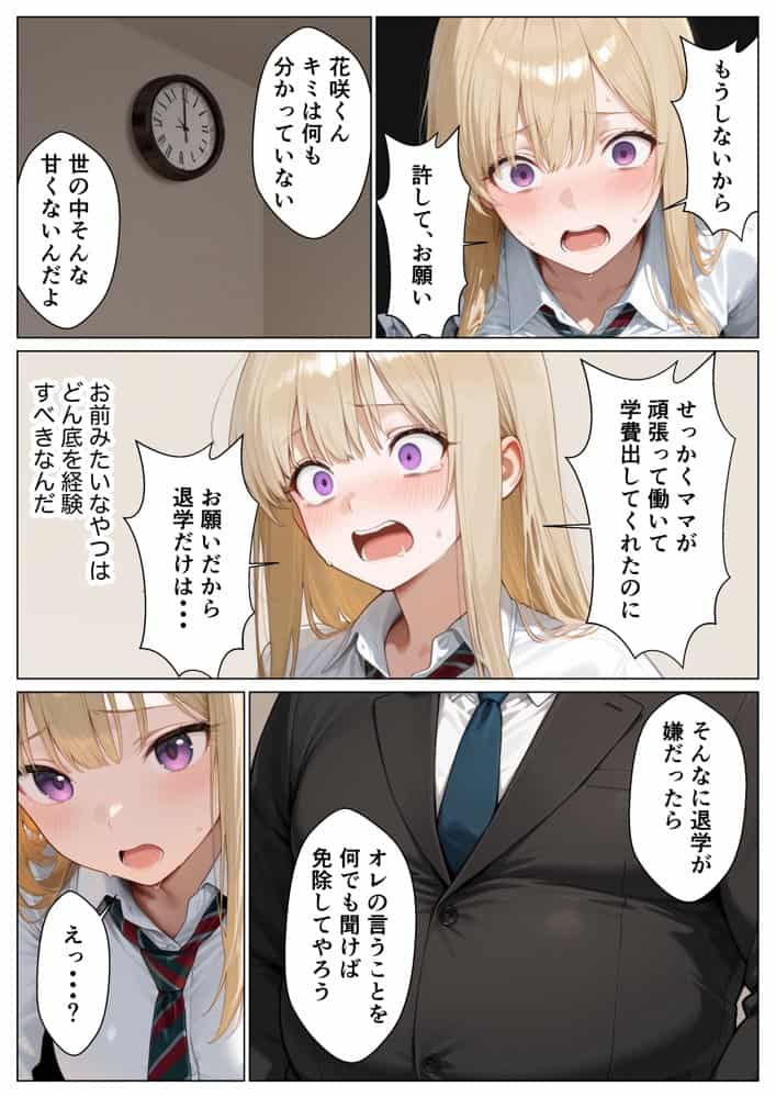 パパ活がバレて退学寸前の金髪巨乳ギャルと復讐セックスした話