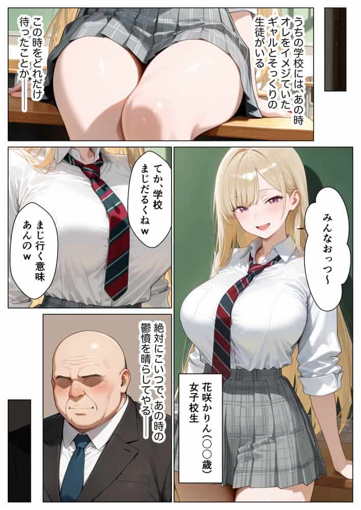 パパ活がバレて退学寸前の金髪巨乳ギャルと復讐セックスした話