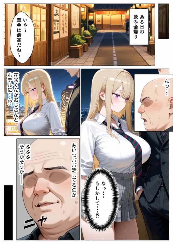 パパ活がバレて退学寸前の金髪巨乳ギャルと復讐セックスした話