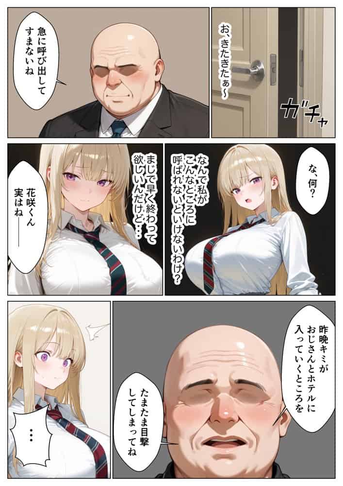 パパ活がバレて退学寸前の金髪巨乳ギャルと復讐セックスした話