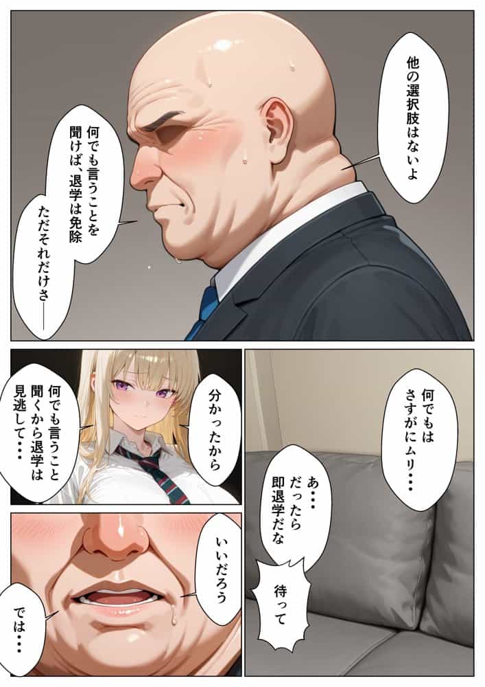 パパ活がバレて退学寸前の金髪巨乳ギャルと復讐セックスした話