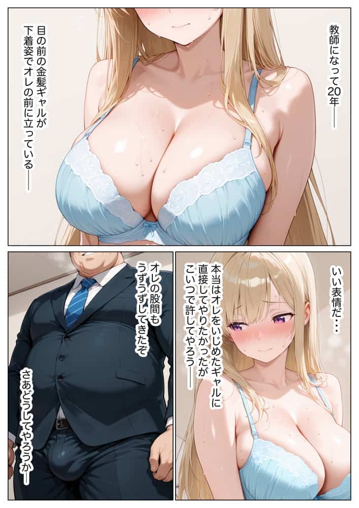 パパ活がバレて退学寸前の金髪巨乳ギャルと復讐セックスした話