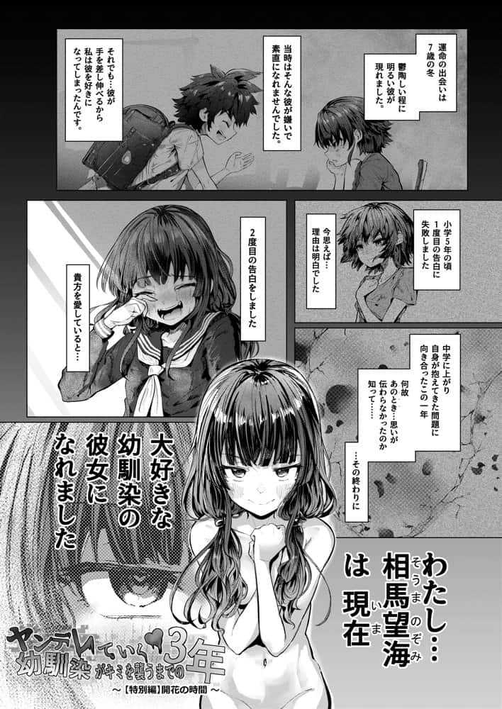 彼女になった幼馴染はもうヤンデレであることを隠さなくなりました。 hitomiエロ漫画raw(同人誌)無料サンプル画像002