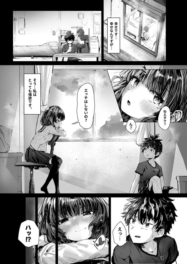 彼女になった幼馴染はもうヤンデレであることを隠さなくなりました。 hitomiエロ漫画raw(同人誌)無料サンプル画像003