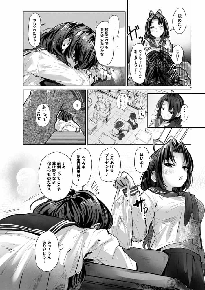 彼女になった幼馴染はもうヤンデレであることを隠さなくなりました。 hitomiエロ漫画raw(同人誌)無料サンプル画像006