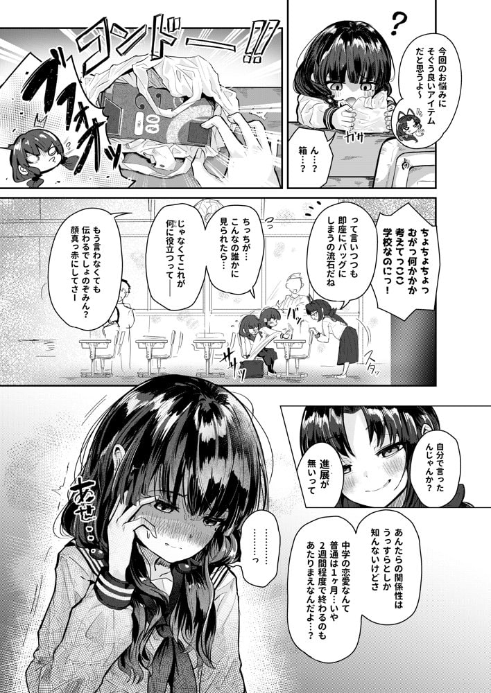 彼女になった幼馴染はもうヤンデレであることを隠さなくなりました。 hitomiエロ漫画raw(同人誌)無料サンプル画像007