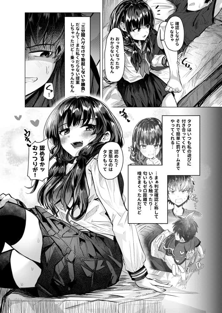 彼女になった幼馴染はもうヤンデレであることを隠さなくなりました。 hitomiエロ漫画raw(同人誌)無料サンプル画像010