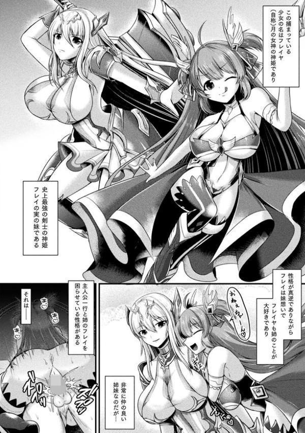 神姫PROJECT 〜穢されし戦乙女たち〜 第9話【単話】