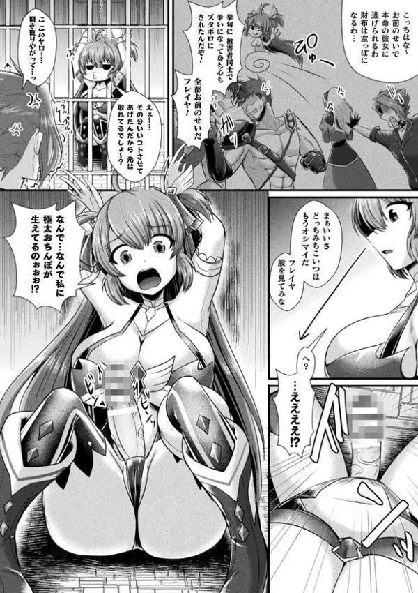 神姫PROJECT 〜穢されし戦乙女たち〜 第9話【単話】