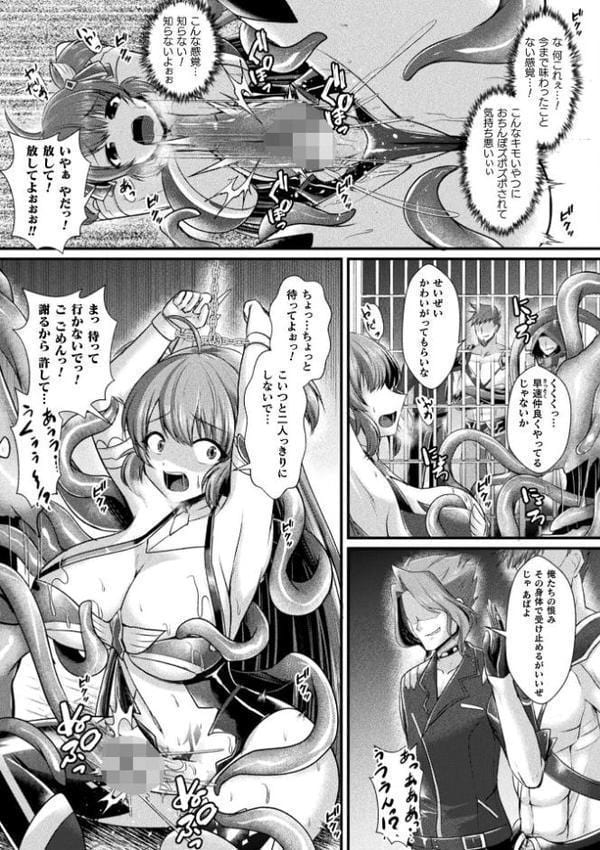 神姫PROJECT 〜穢されし戦乙女たち〜 第9話【単話】