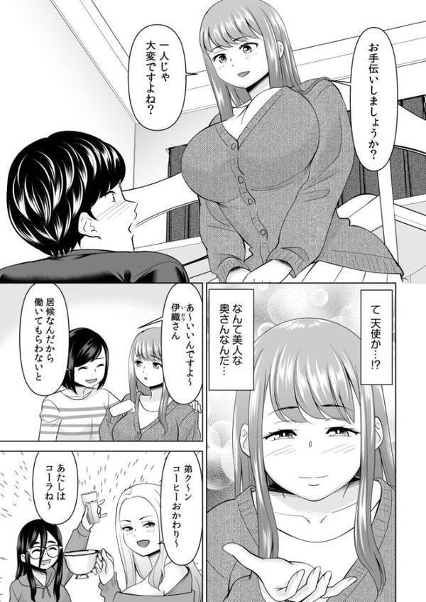 ニートの俺でも近所のふわトロ奥さんと不倫セックスできました！！（1）