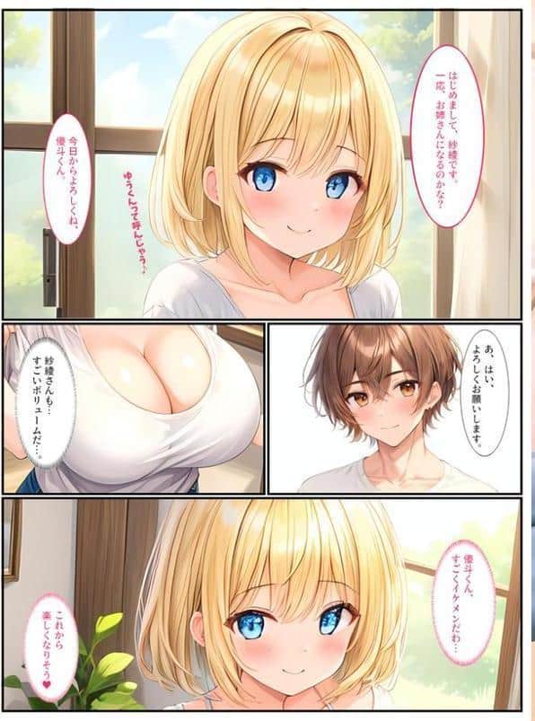 巨乳姉妹と家族になったら毎日セックスしています モザイク版