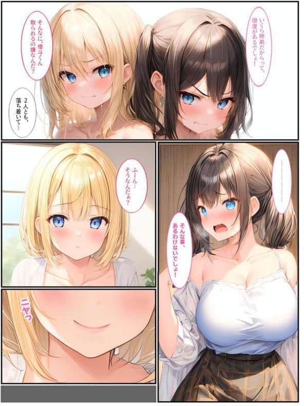 巨乳姉妹と家族になったら毎日セックスしています モザイク版