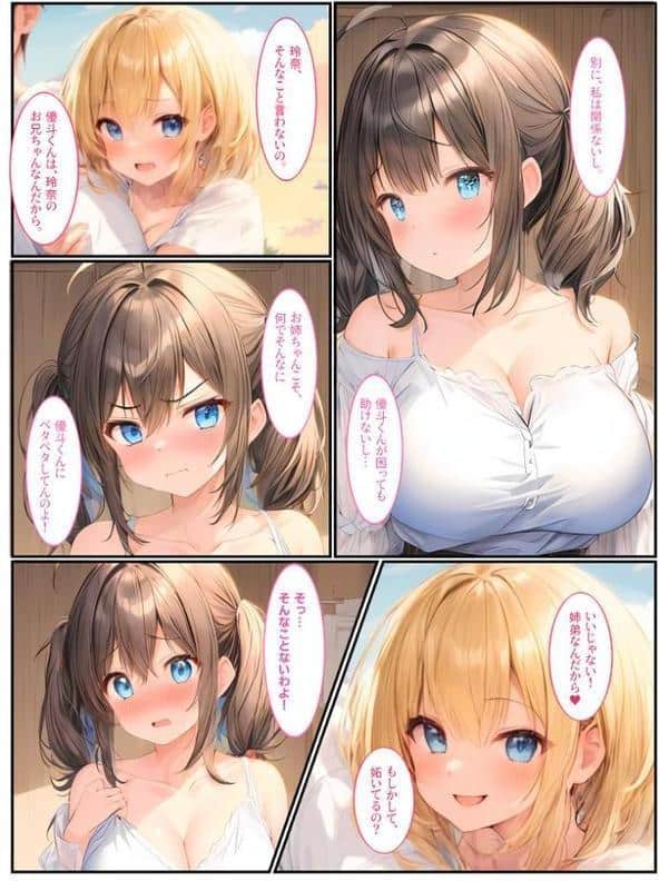 巨乳姉妹と家族になったら毎日セックスしています モザイク版